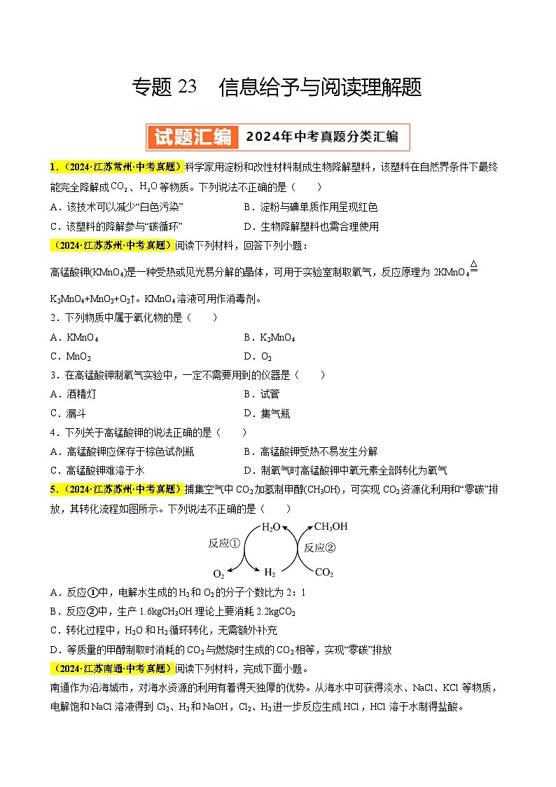 专题23 信息给予与阅读理解题（第03期）（学生版）第1页