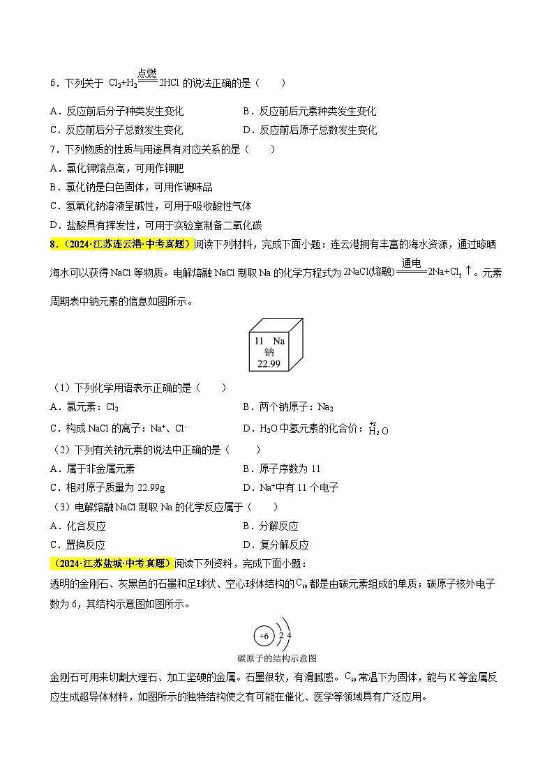 专题23 信息给予与阅读理解题（第03期）（学生版）第2页