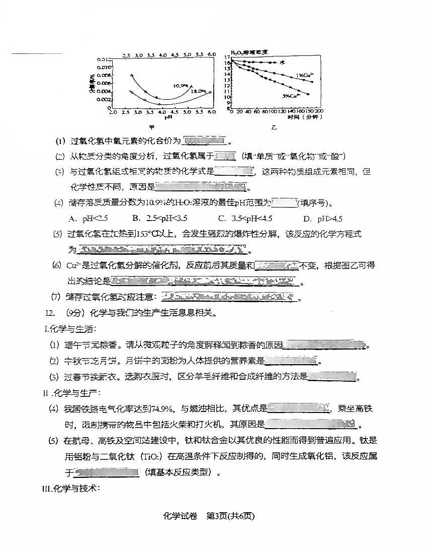 辽宁省锦州市八中2025年6月中考三模化学试卷（无答案）第3页