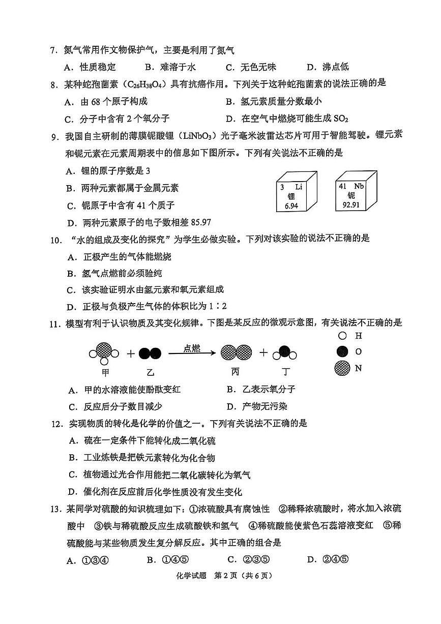 重庆市2025年初中学业水平暨高中招生考试化学试题（无答案）第2页