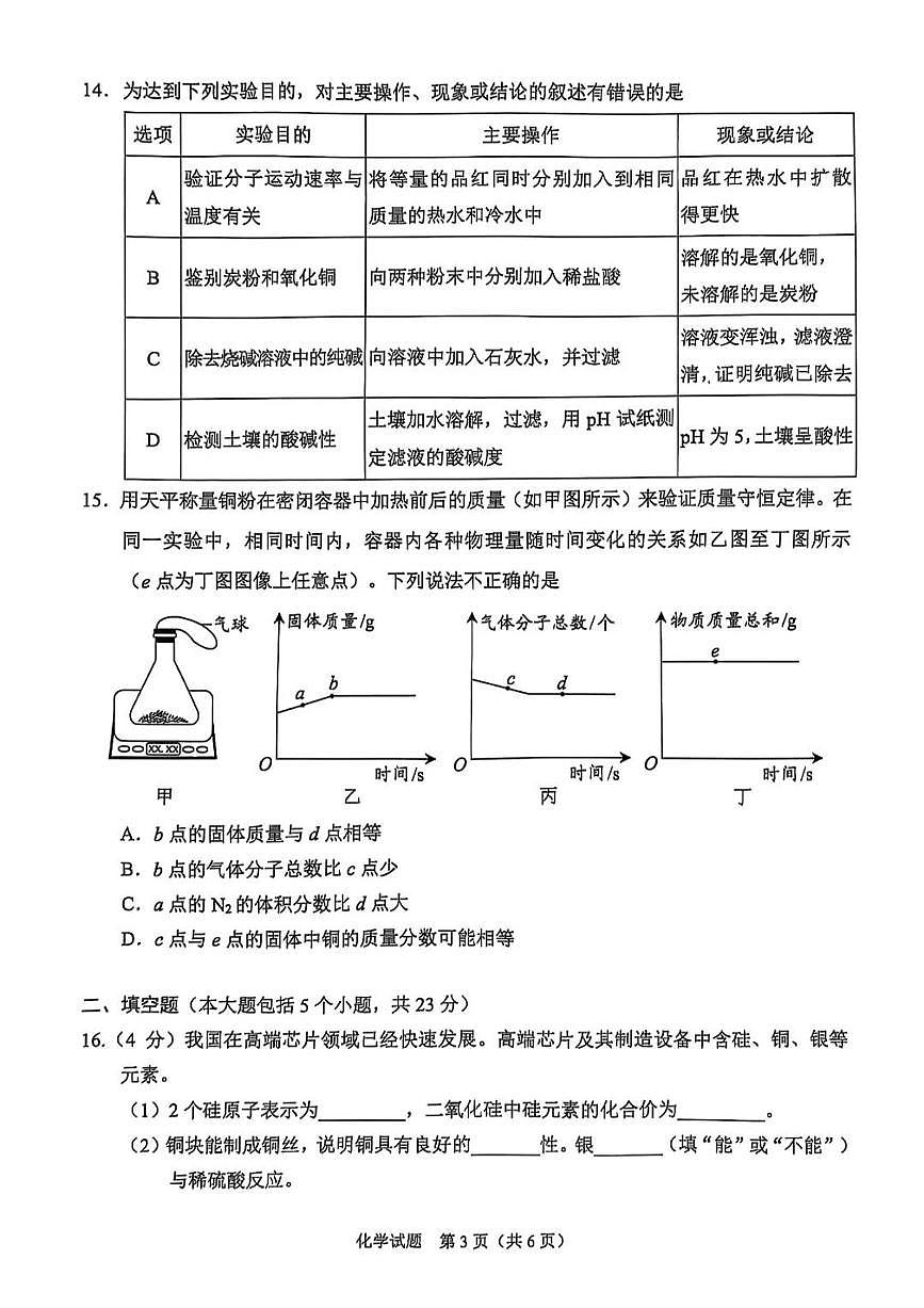 重庆市2025年初中学业水平暨高中招生考试化学试题（无答案）第3页
