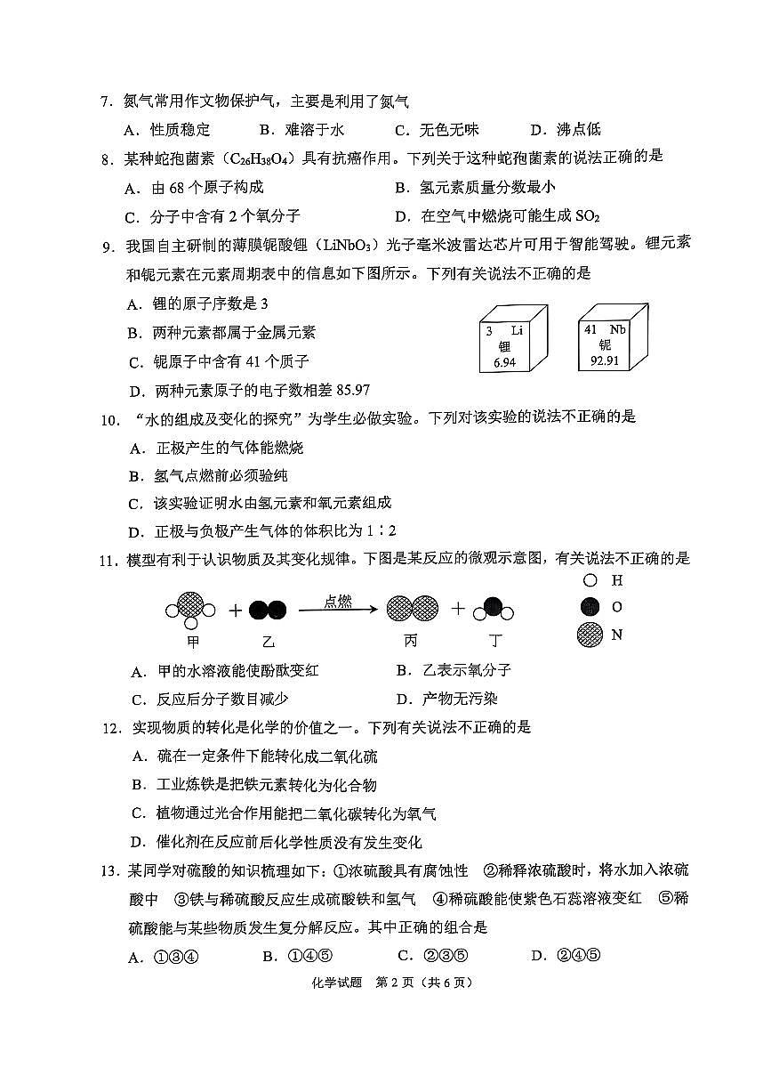 2025年重庆市中考化学试卷（无答案）第2页