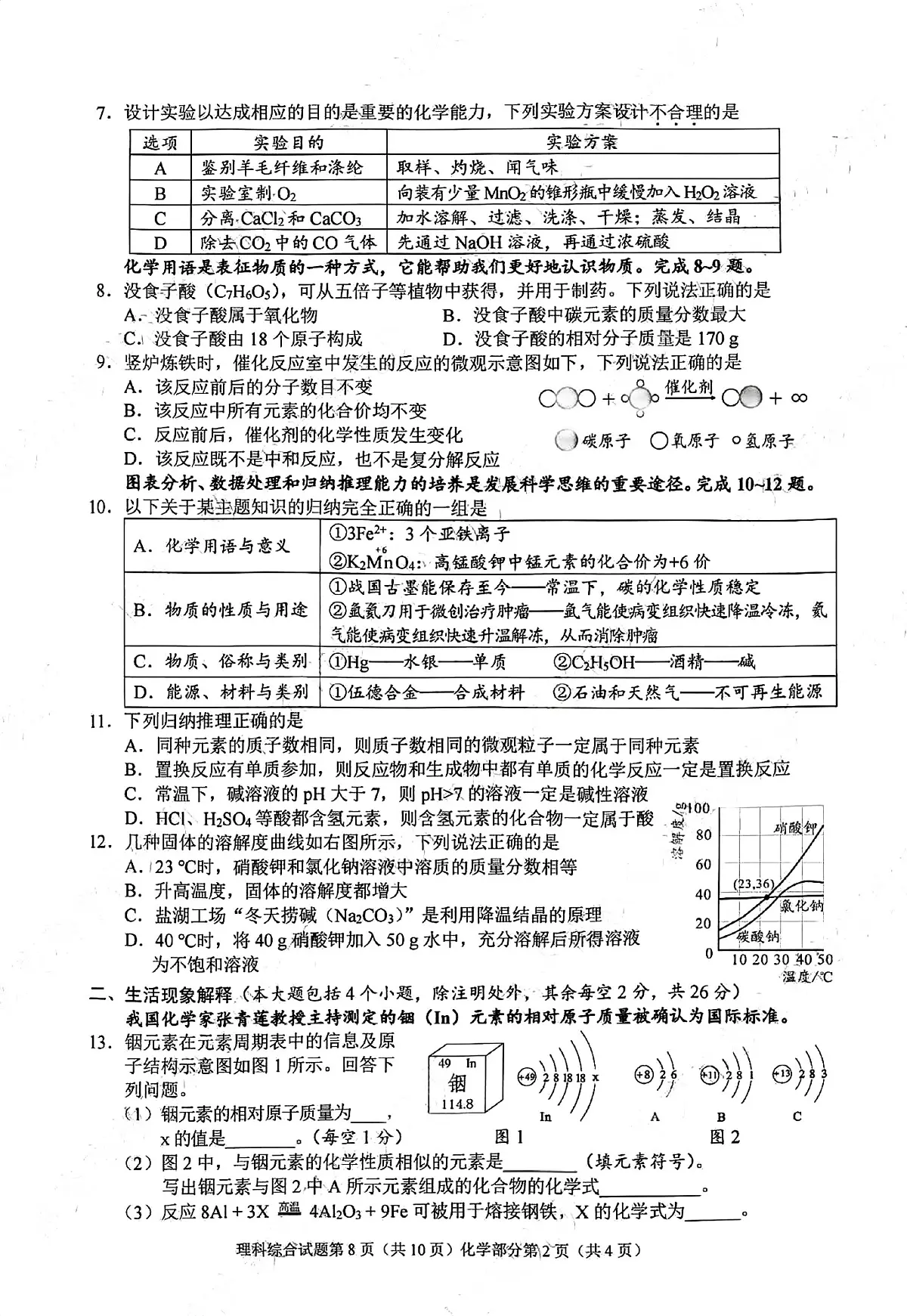 2025年四川省南充市中考化学试卷（无答案）第2页