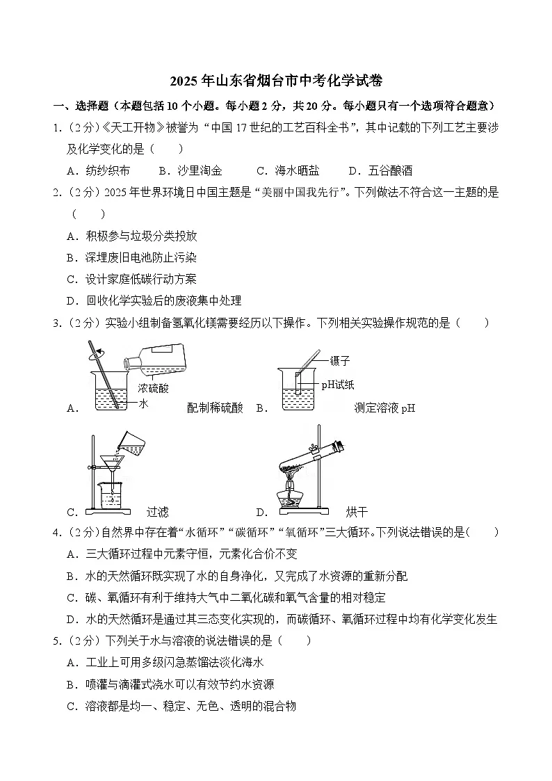 2025年山东省烟台市中考化学试卷及答案第1页