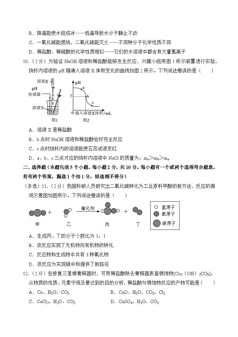 2025年山东省烟台市中考化学试卷及答案第3页