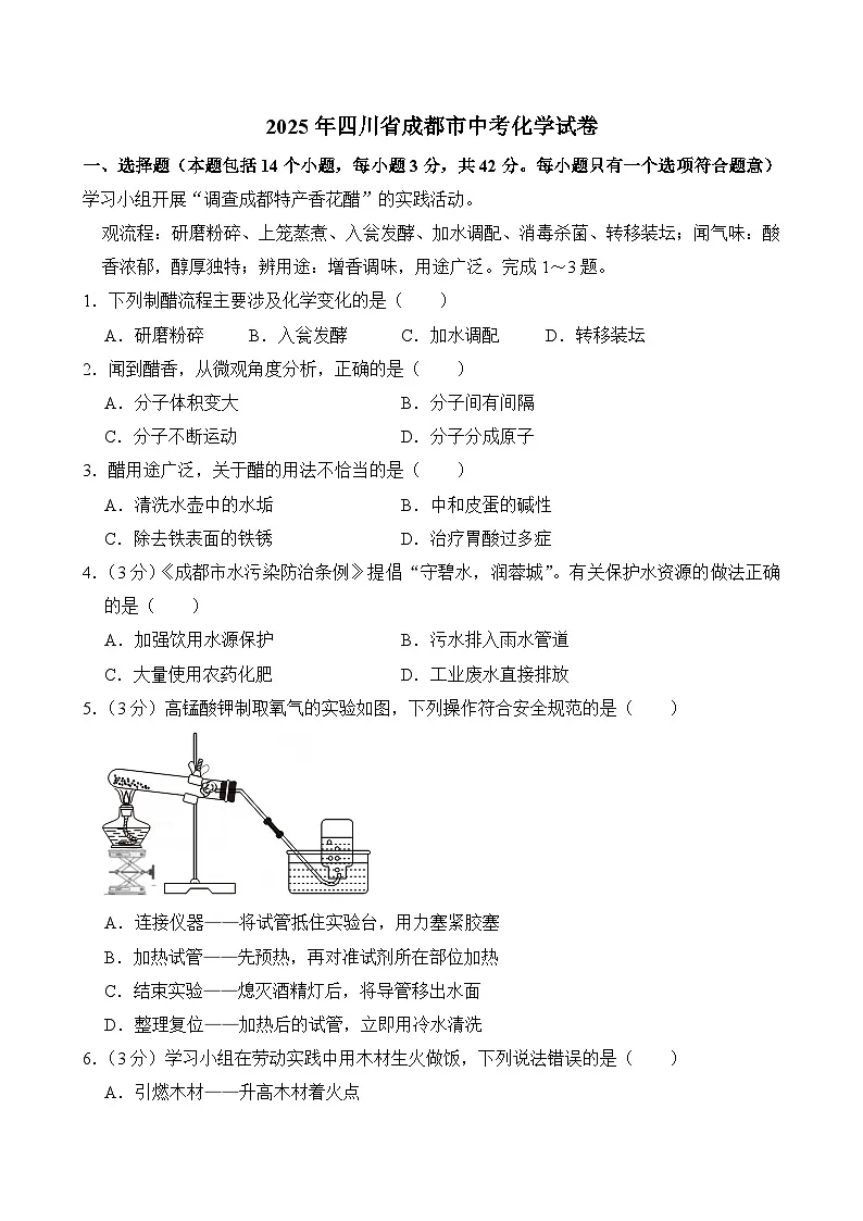 2025年四川省成都市中考化学试卷及答案第1页