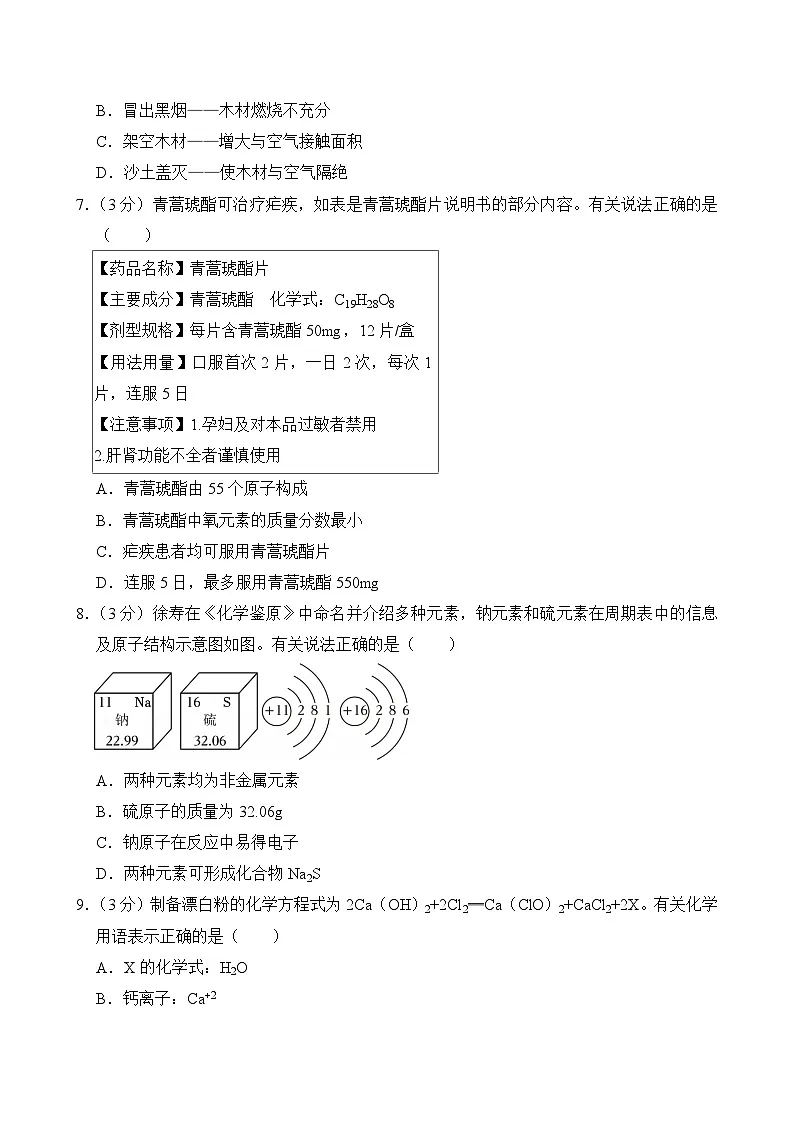 2025年四川省成都市中考化学试卷及答案第2页