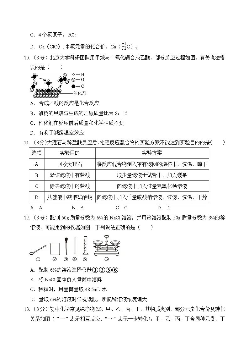 2025年四川省成都市中考化学试卷及答案第3页
