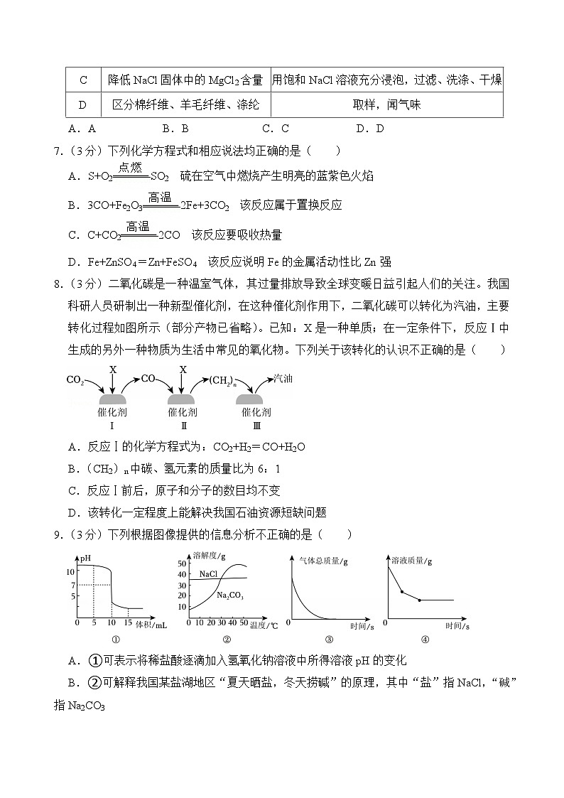 2025年四川省凉山州中考化学试卷及答案第2页
