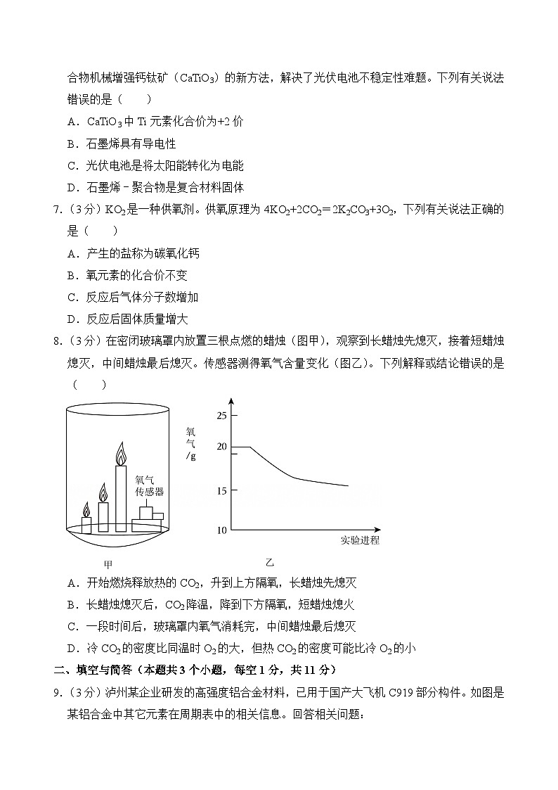 2025年四川省泸州市中考化学试卷及答案第2页