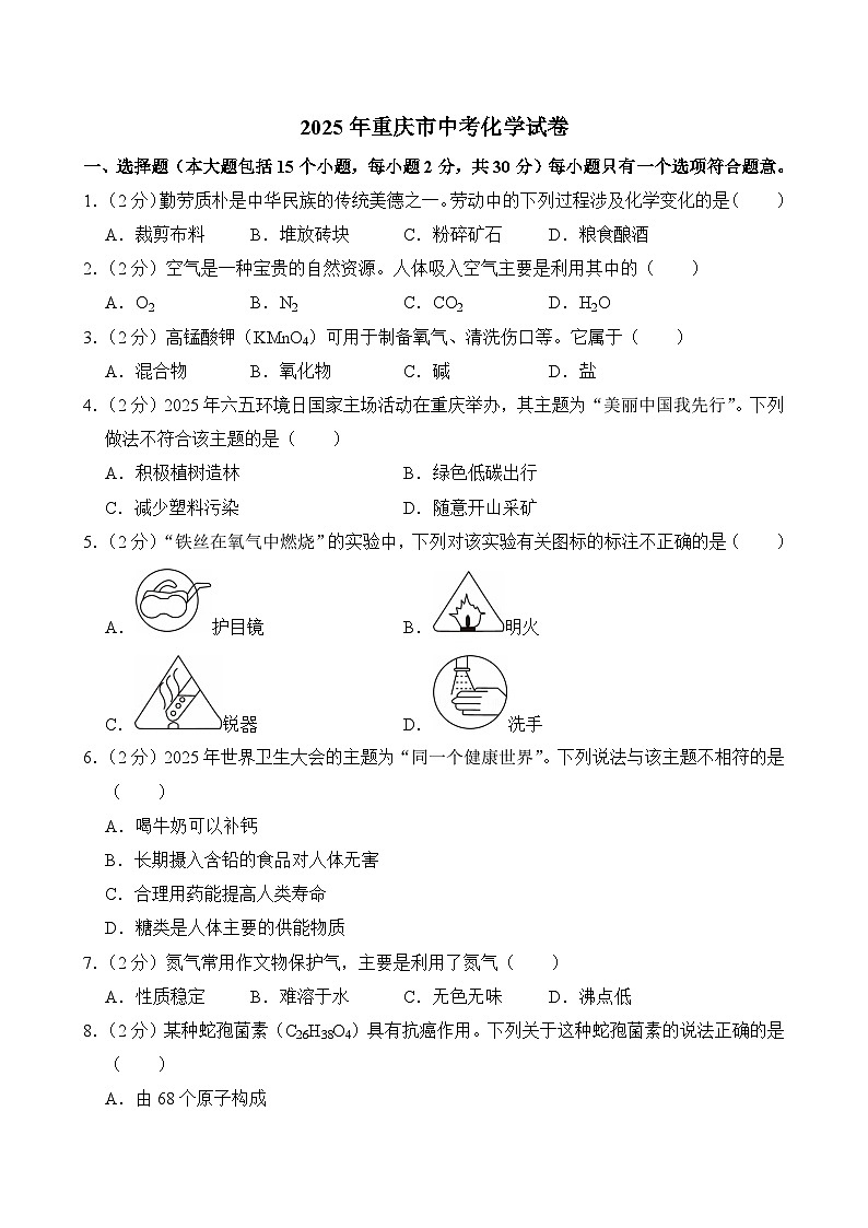 2025年重庆市中考化学试卷及答案第1页