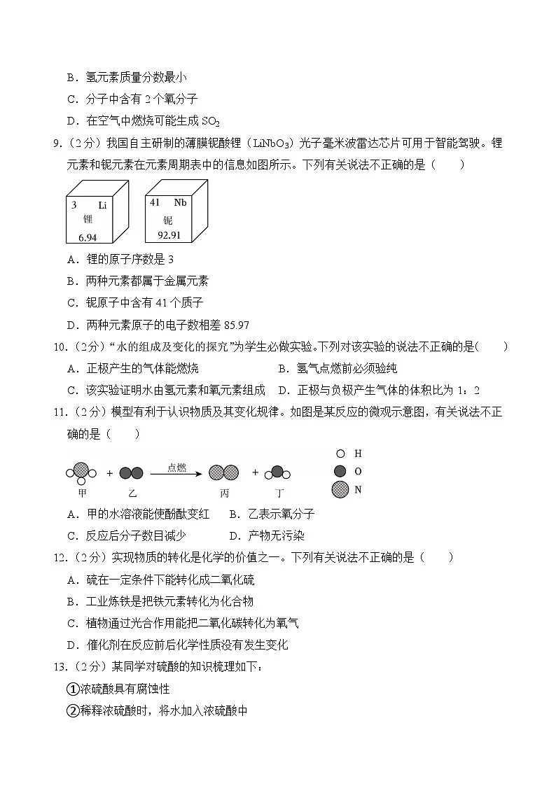 2025年重庆市中考化学试卷及答案第2页