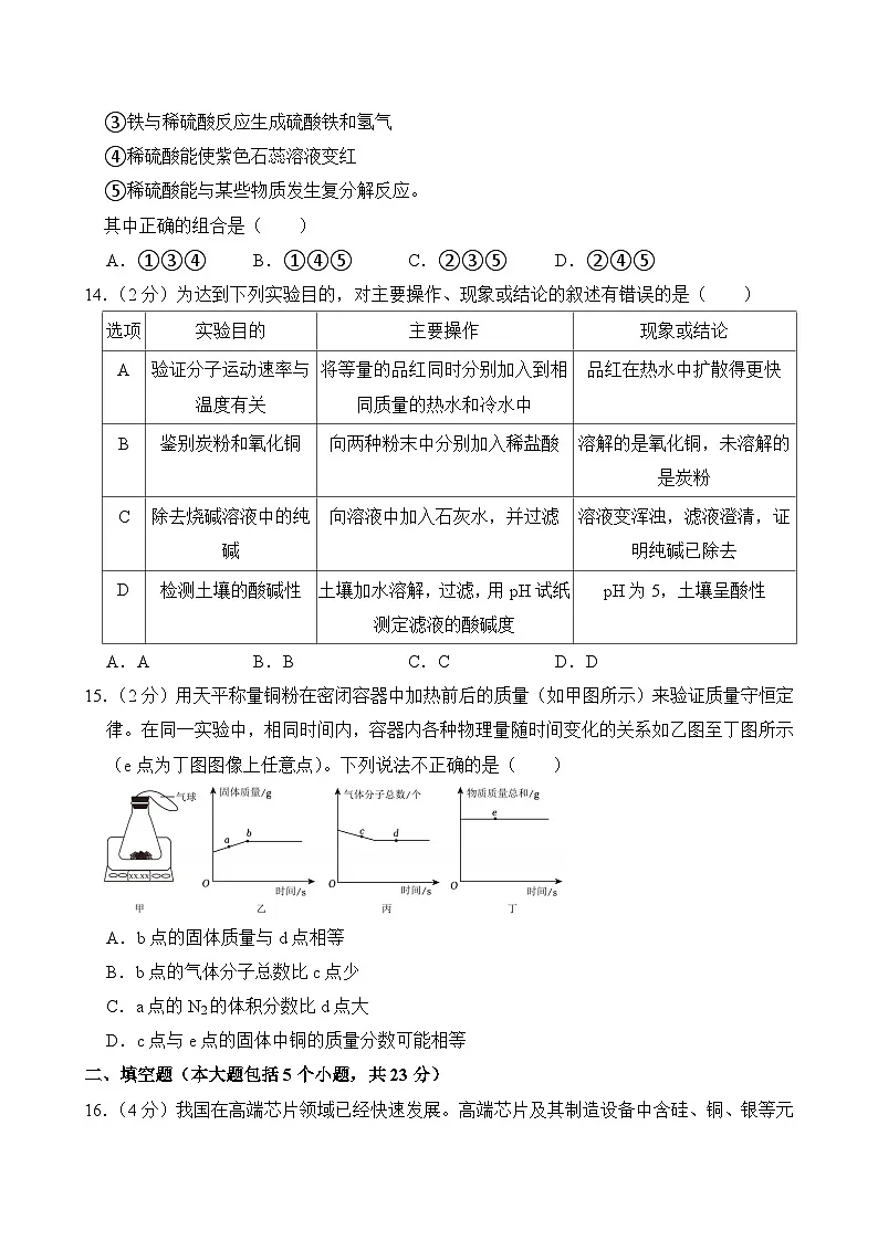 2025年重庆市中考化学试卷及答案第3页