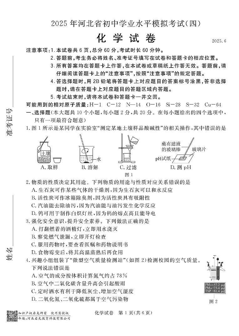 2025年河北省保定市高碑店市中考模拟预测化学试题（中考模拟）第1页