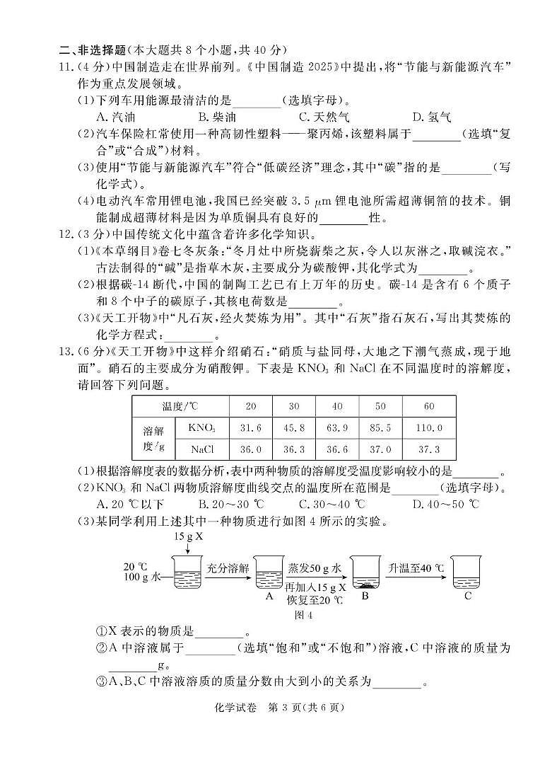 2025年河北省保定市高碑店市中考模拟预测化学试题（中考模拟）第3页
