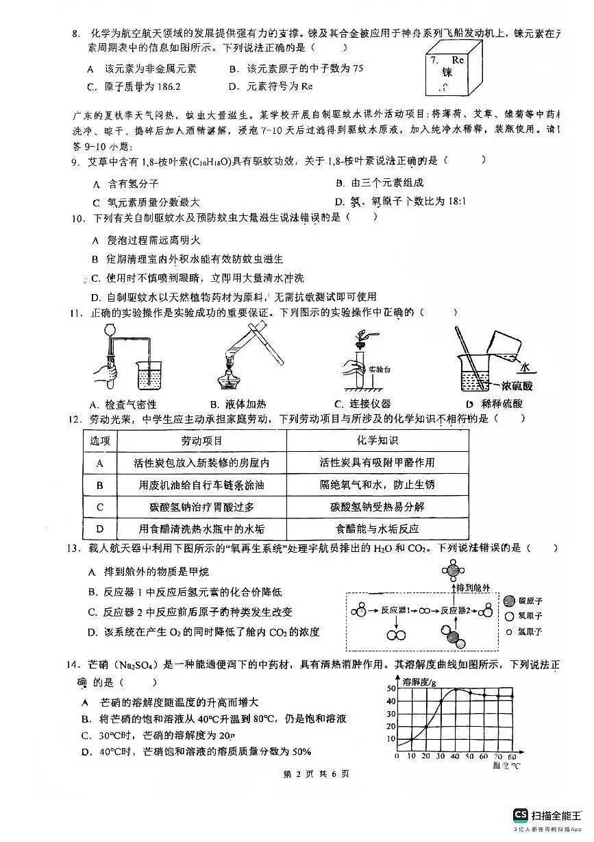 2025年广东省佛山市南海区南海实验中学中考考第四次模拟考试化学试题（中考模拟）第2页
