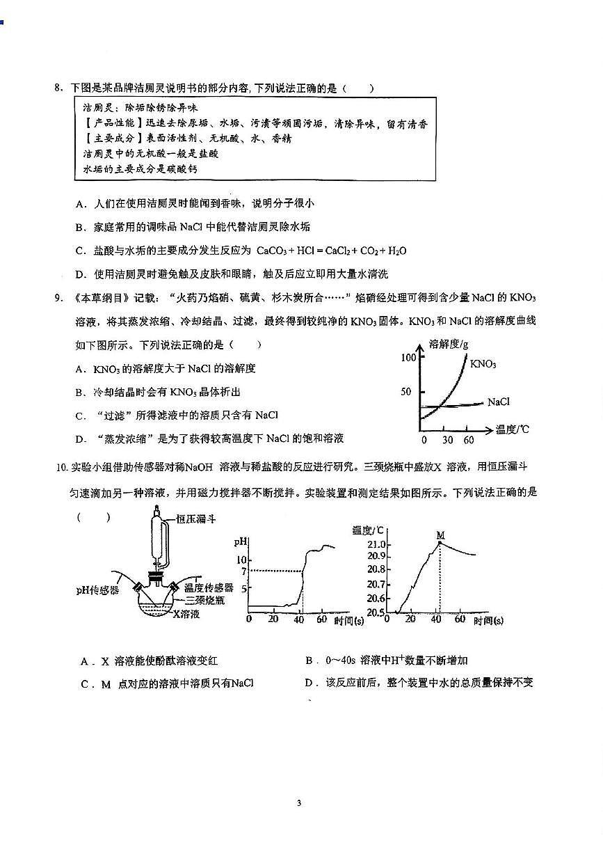 2025年广东省深圳市龙华区实验学校教育集团中考三模化学试卷（中考模拟）(001)第3页