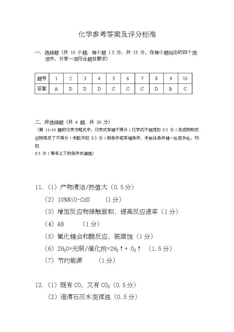 2025年广东省深圳市龙岗实验学校中考三模化学答案第1页