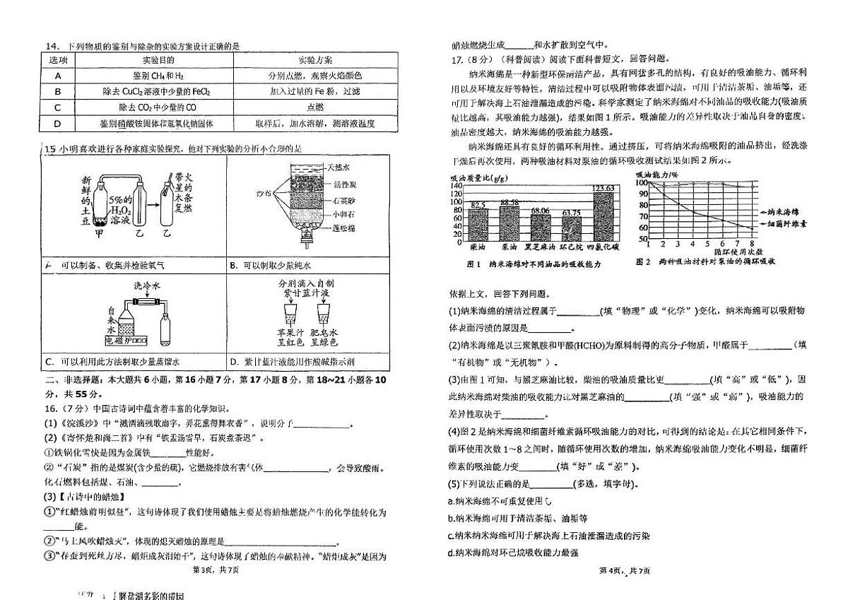 2025年广东省汕头市澄海区实验高级中学附属初中中考第二次模拟考试化学试题（中考模拟）第2页