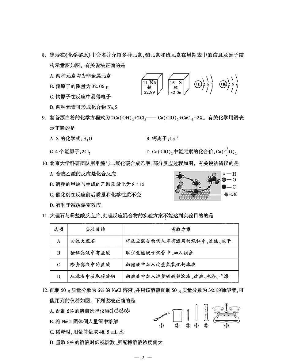 2025年四川省成都市中考化学真题含答案第2页