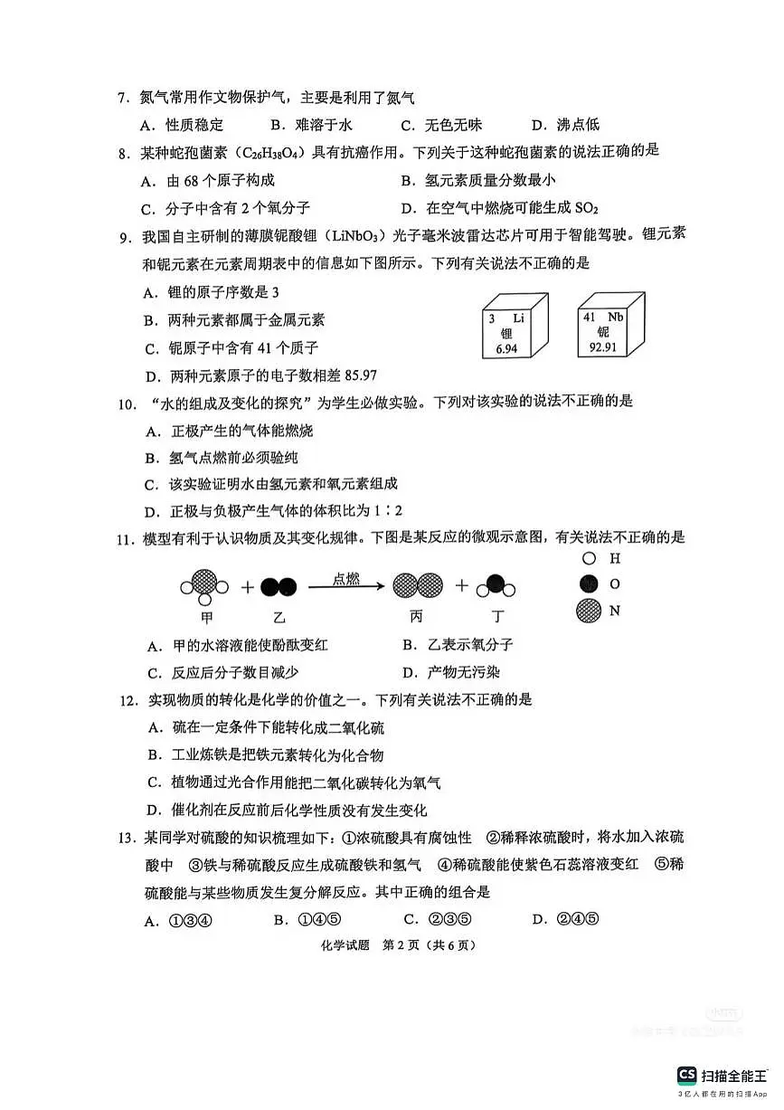 2025年重庆市中考化学真题试卷(含答案)第2页