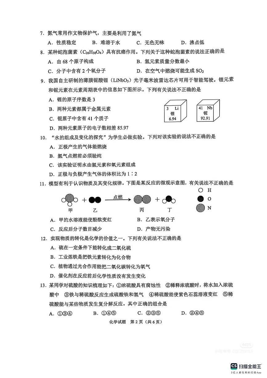 2025年重庆市中考化学真题试卷(含答案)第2页