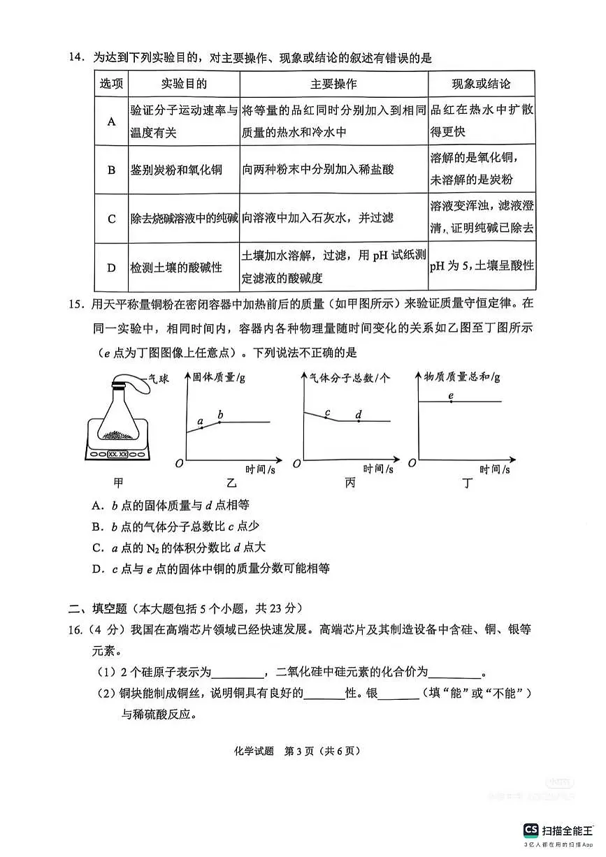 2025年重庆市中考化学真题试卷(含答案)第3页