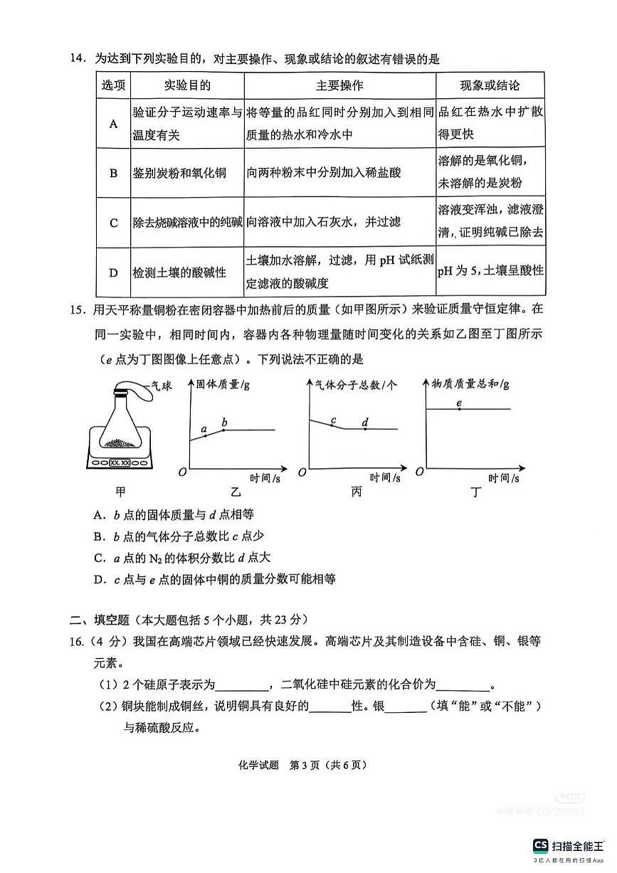 2025年重庆市中考化学真题试卷(含答案)第3页