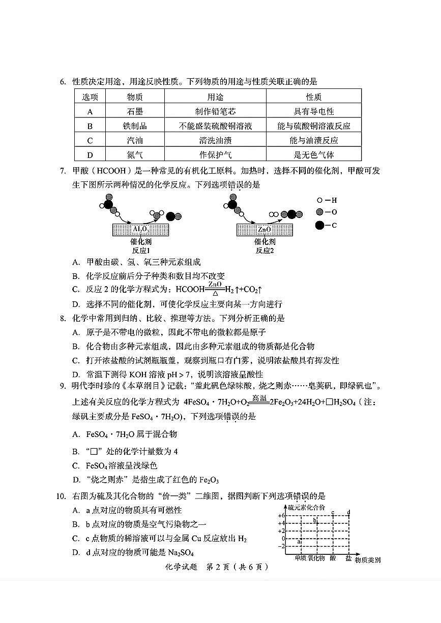 2025年四川省广安市中考化学真题含答案第2页