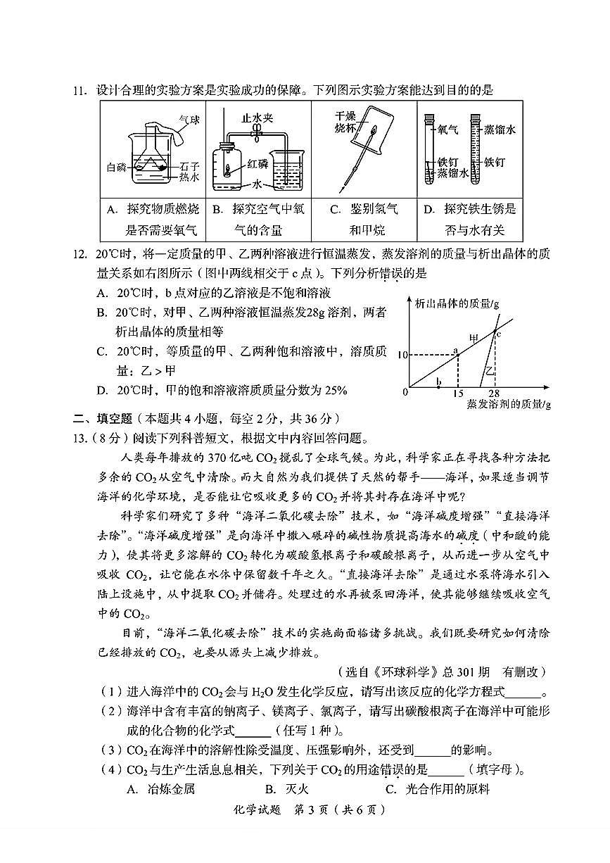 2025年四川省广安市中考化学真题含答案第3页
