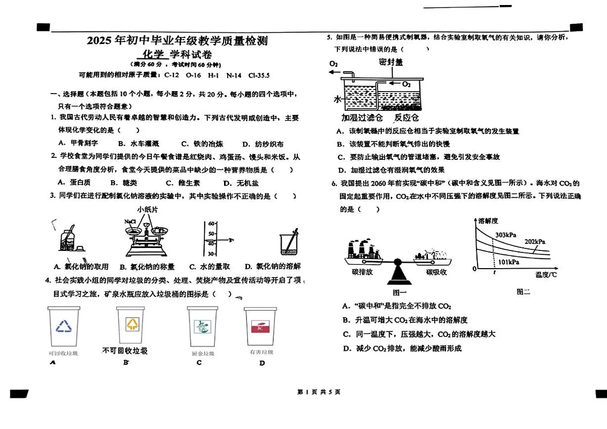 2025年河北省石家庄市外国语教育集团中考三模化学试卷（中考模拟）第1页