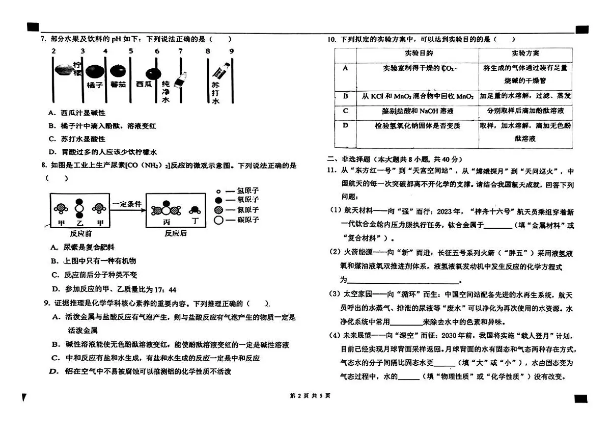2025年河北省石家庄市外国语教育集团中考三模化学试卷（中考模拟）第2页