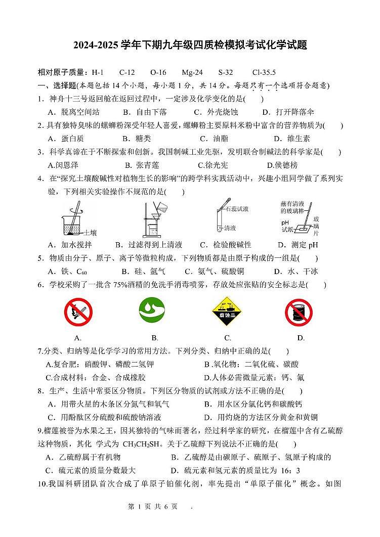2025年河南省郑州市郑州外国语中学中考四模化学试题（中考模拟）第1页