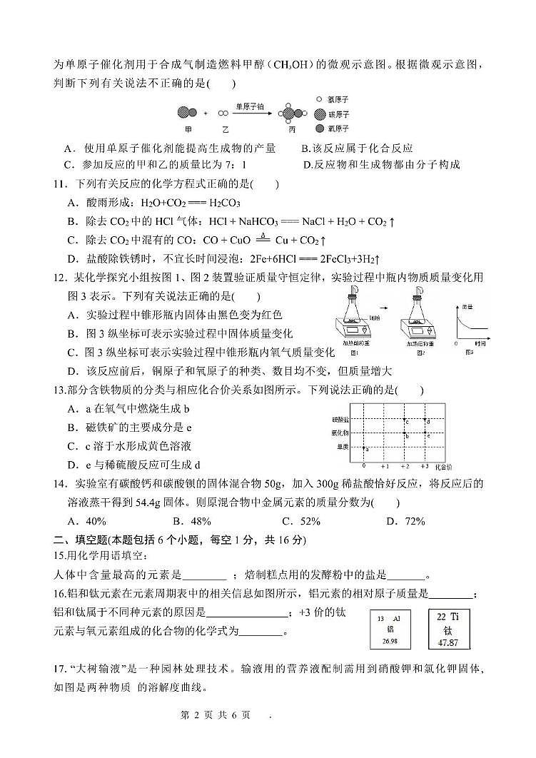 2025年河南省郑州市郑州外国语中学中考四模化学试题（中考模拟）第2页