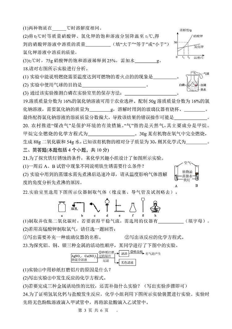 2025年河南省郑州市郑州外国语中学中考四模化学试题（中考模拟）第3页