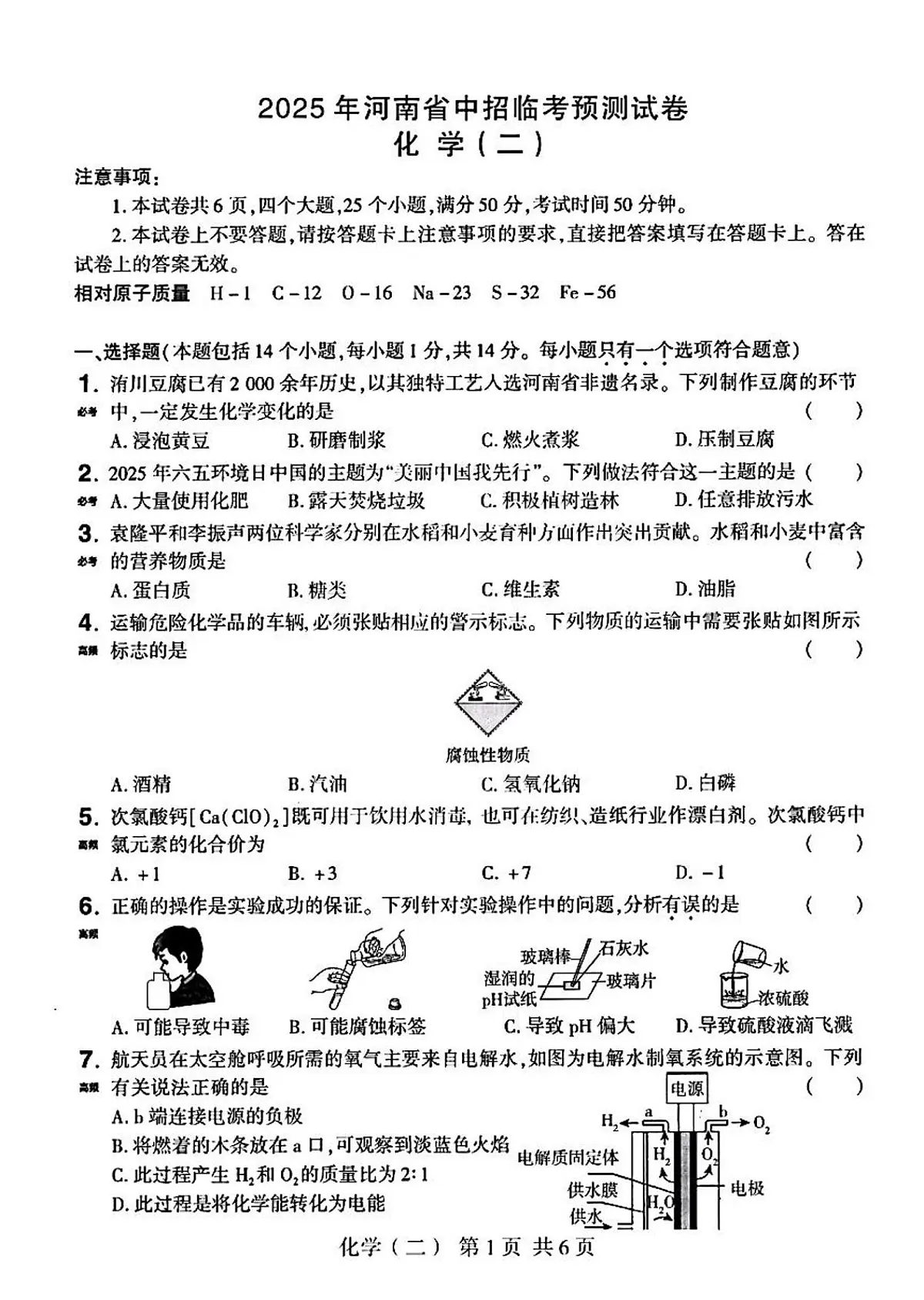 化学卷二第1页