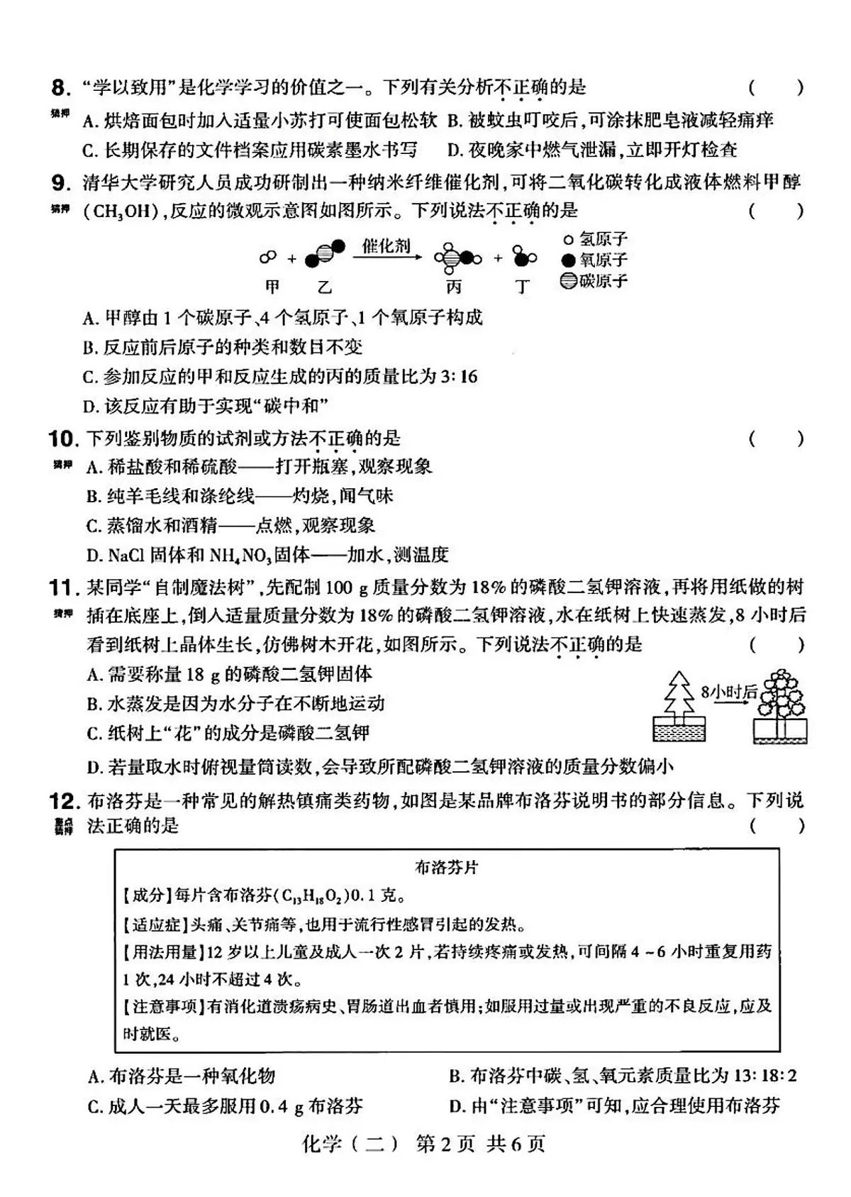 化学卷二第2页