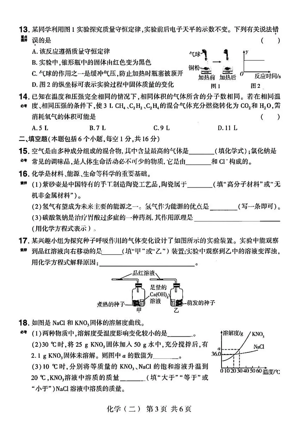 化学卷二第3页