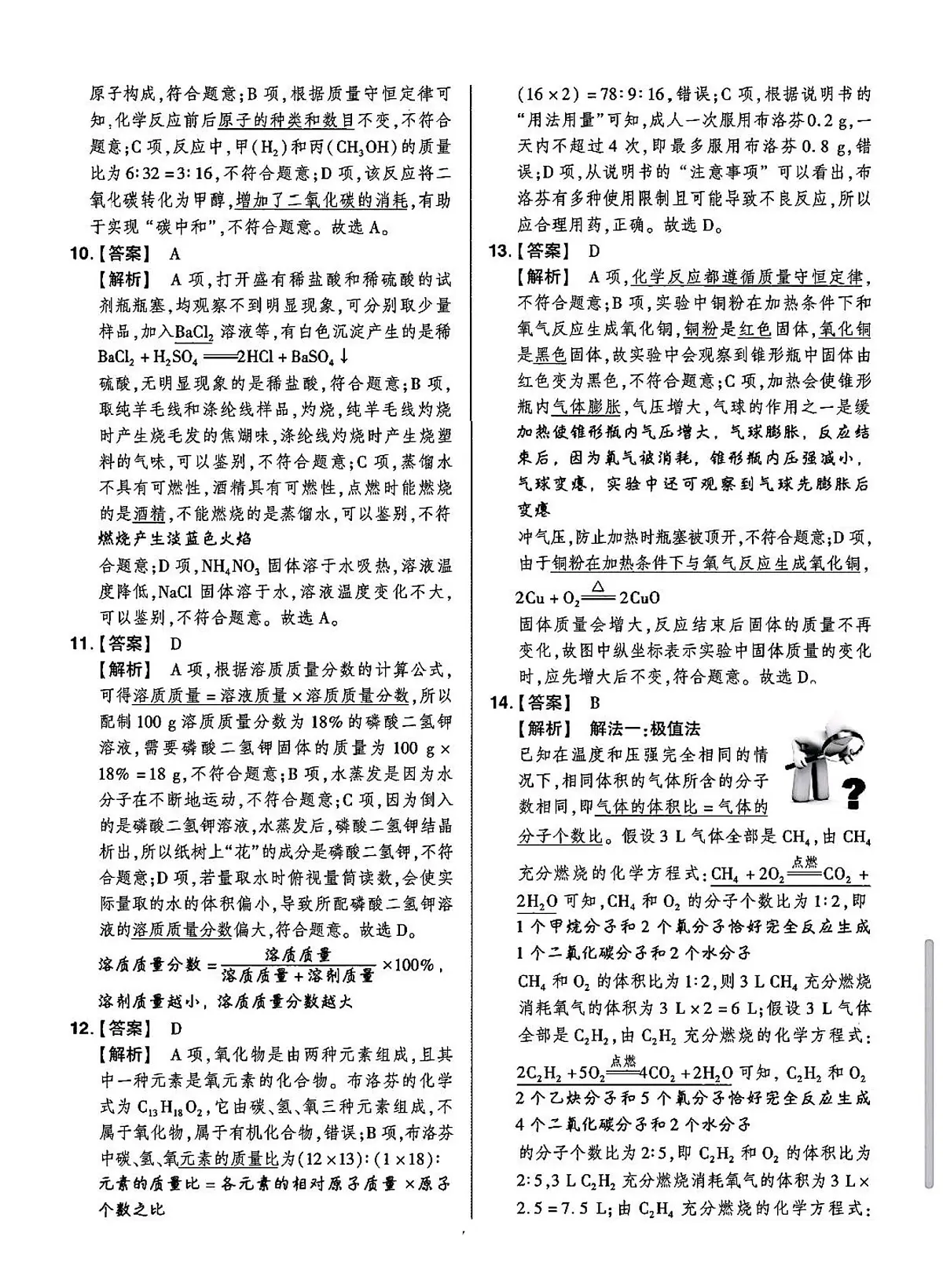 化学临考二模答案第3页