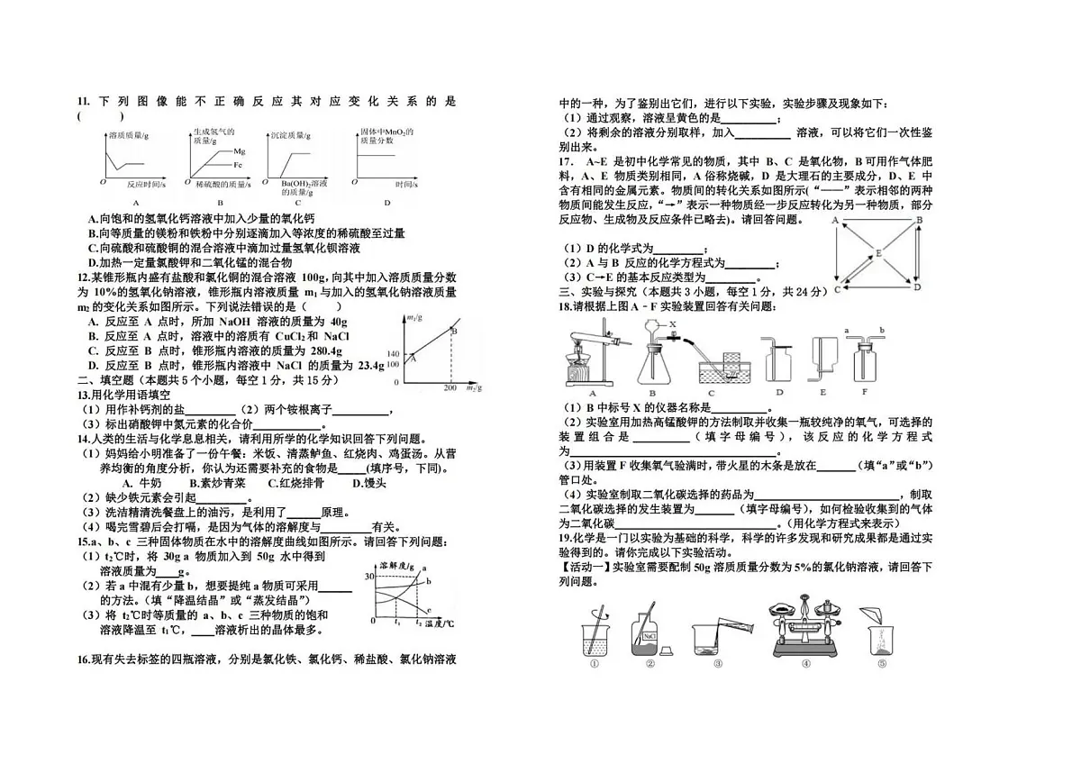 2025年青海省西宁市体育实验中学中考第三次模拟考试化学试卷（中考模拟）第2页