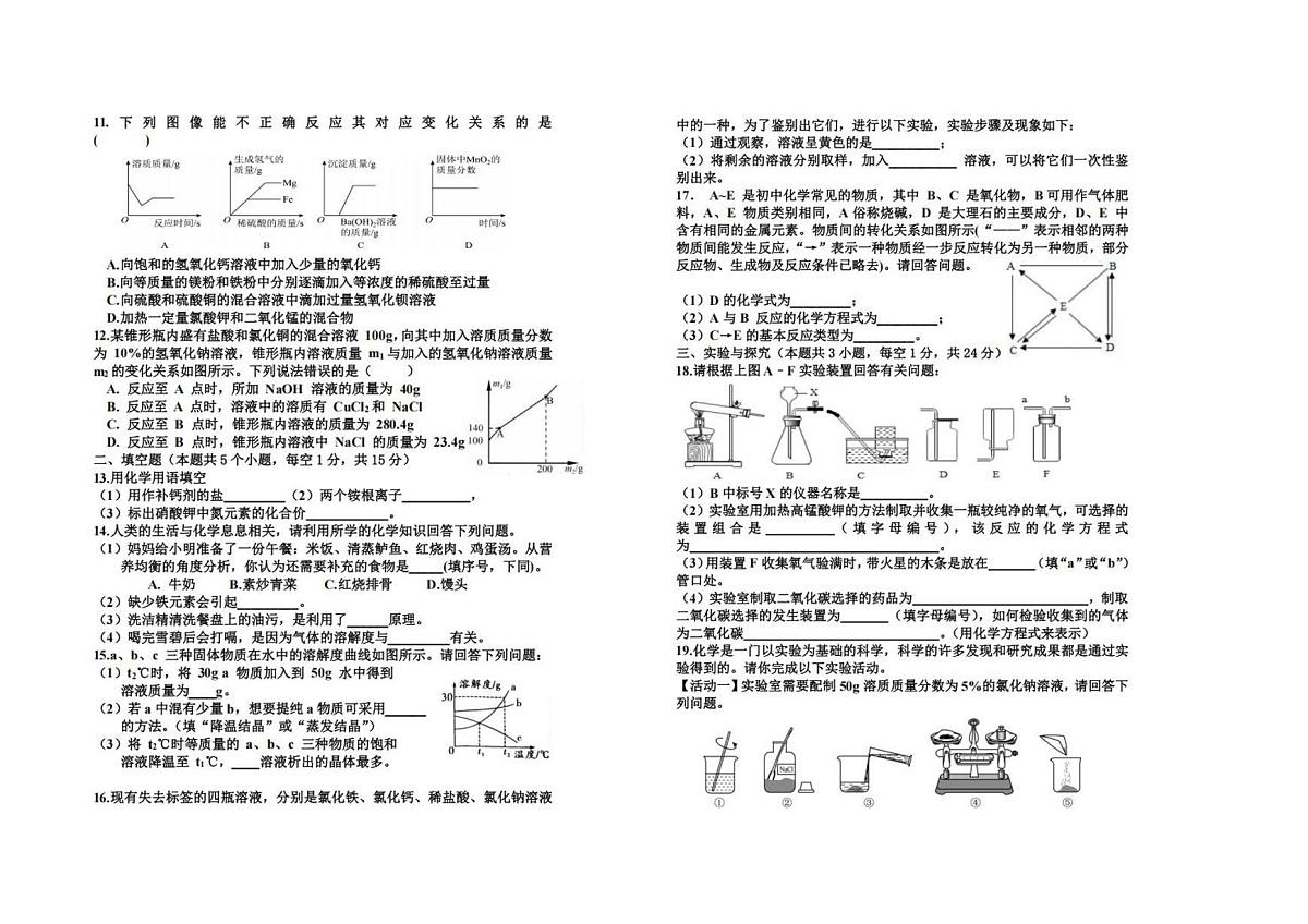 2025年青海省西宁市体育实验中学中考第三次模拟考试化学试卷（中考模拟）第2页