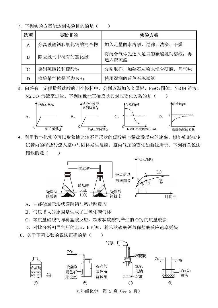 九 化学 5月模拟第2页