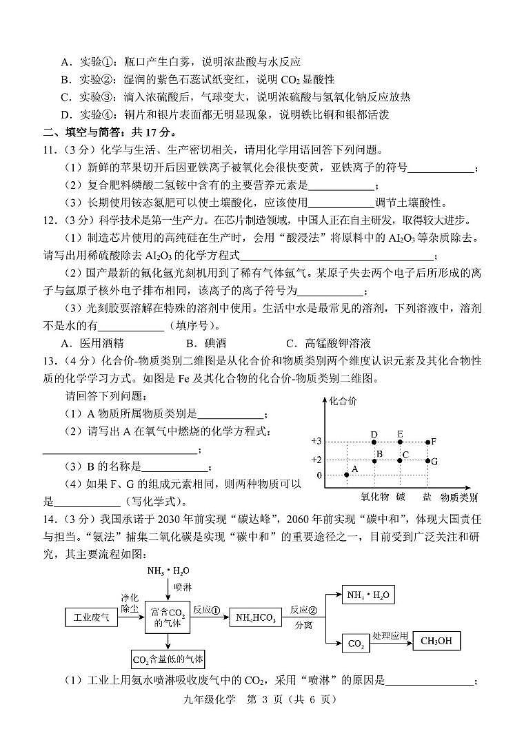 九 化学 5月模拟第3页