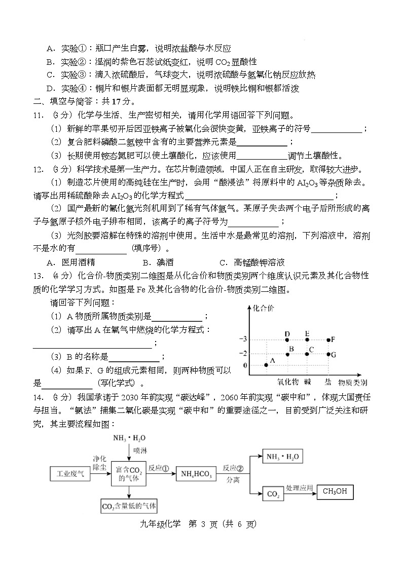 （教研室）2025年山东省济宁市金乡县中考二模化学试题第3页