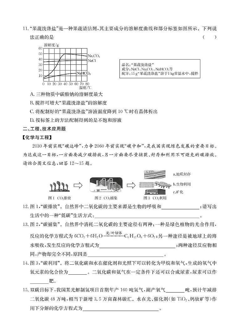 2025年临汾市永和县部分学校中考第三次模拟化学试卷 化学试卷第3页