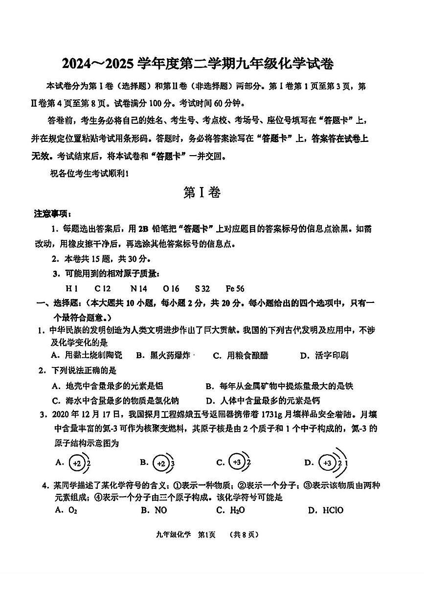 2025年天津市南开区九年级化学四模试卷（中考模拟）第1页