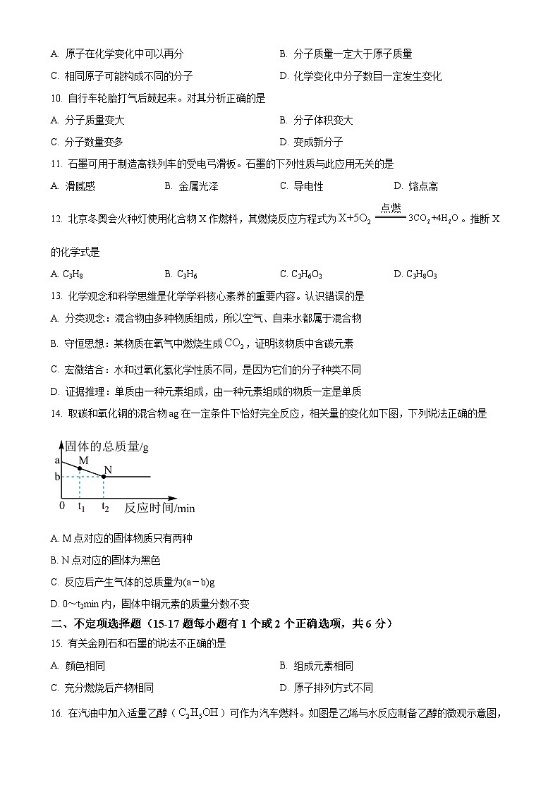 上海市同济大学附属新江湾城实验学校2024--2025学年八年级下学期5月月考化学试题第2页