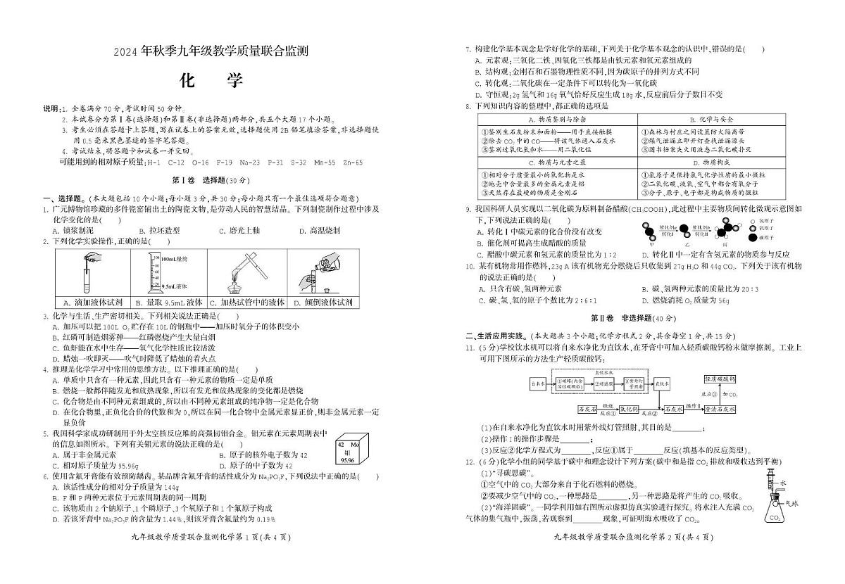 四川省 广元市 (利州区2024-2025学年九年级上学期期末考试化学试卷第1页