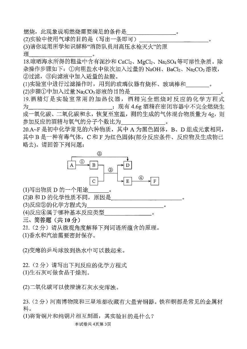 2025年新乡市河师大附中中考四模化学试卷及答案第3页