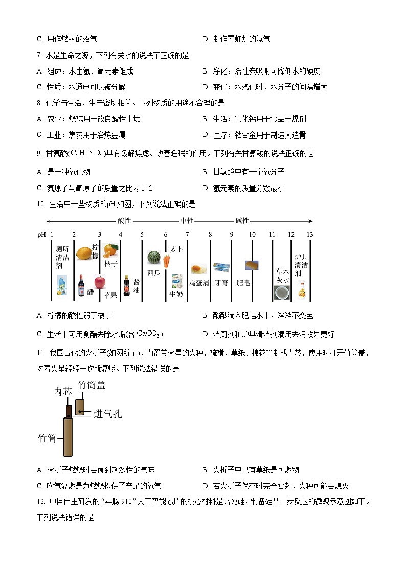 重庆市渝北中学教育集团2024-2025学年九年级下学期第四次月考化学试卷第2页